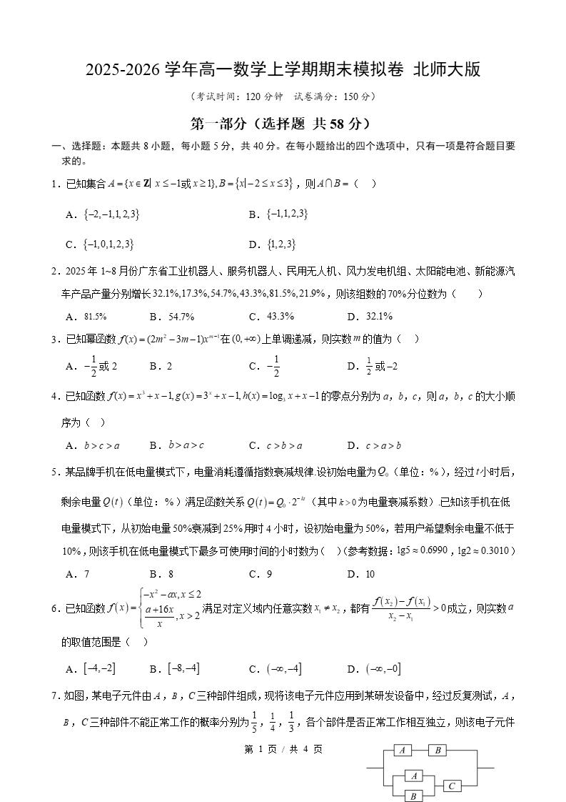 高中数学-高一上学期末考试卷北师大版答案解析