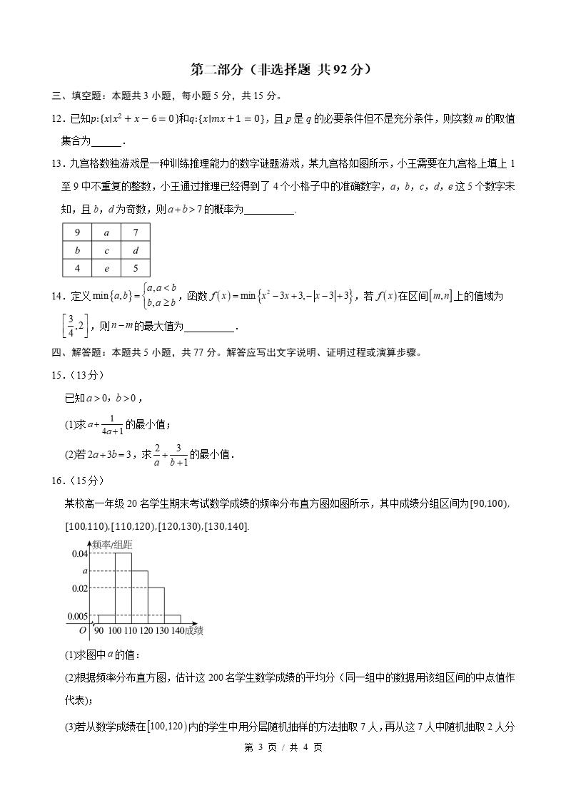 高中数学-高一上学期末考试卷北师大版答案解析插图同步试卷专项1