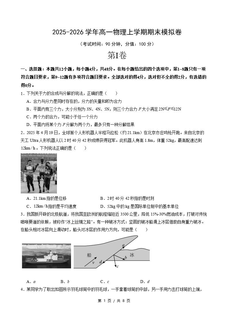 高中物理-高一上学期末考试卷人教版答案解析