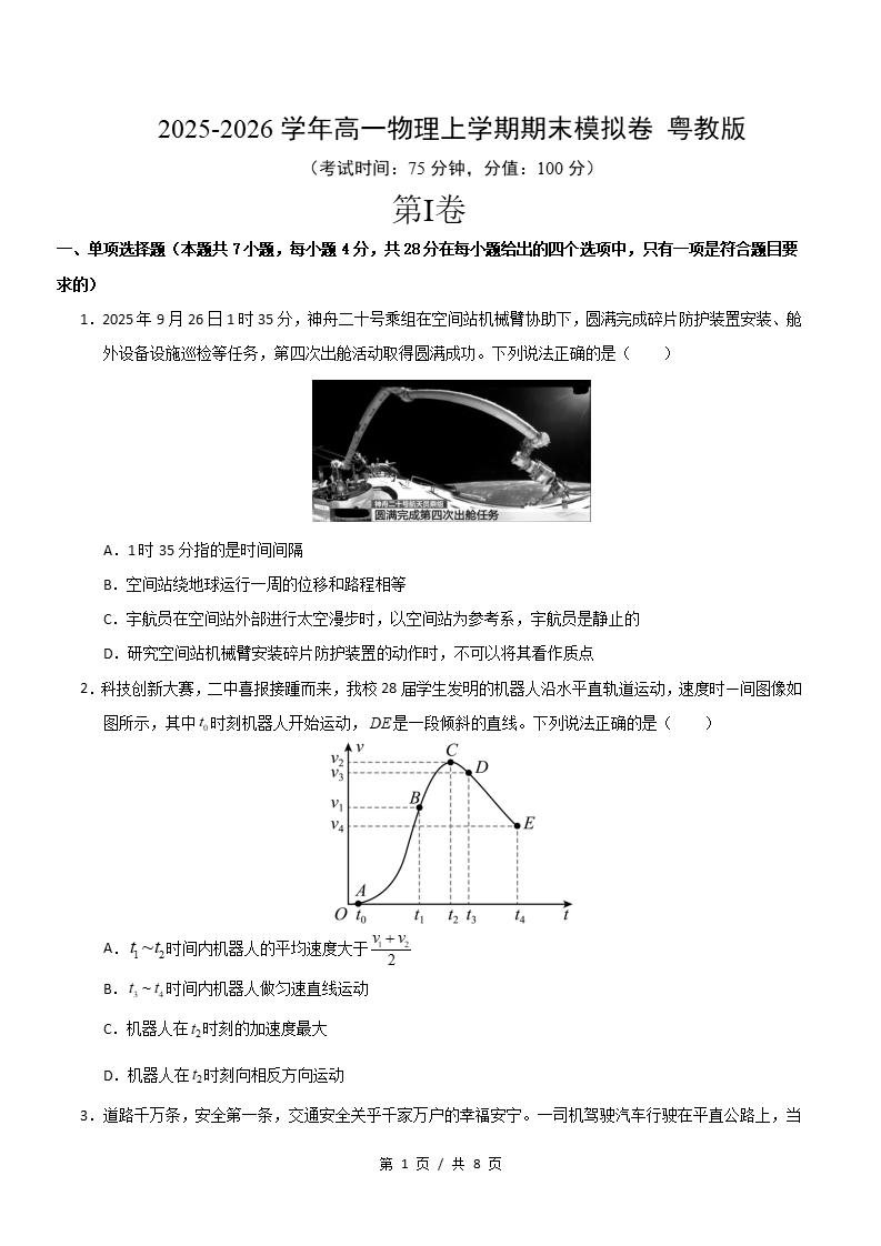 高中物理-高一上学期末考试卷粤教版答案解析