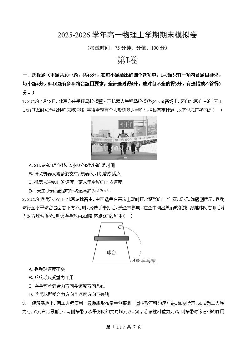 高中物理-高一上学期末考试卷通用版答案解析