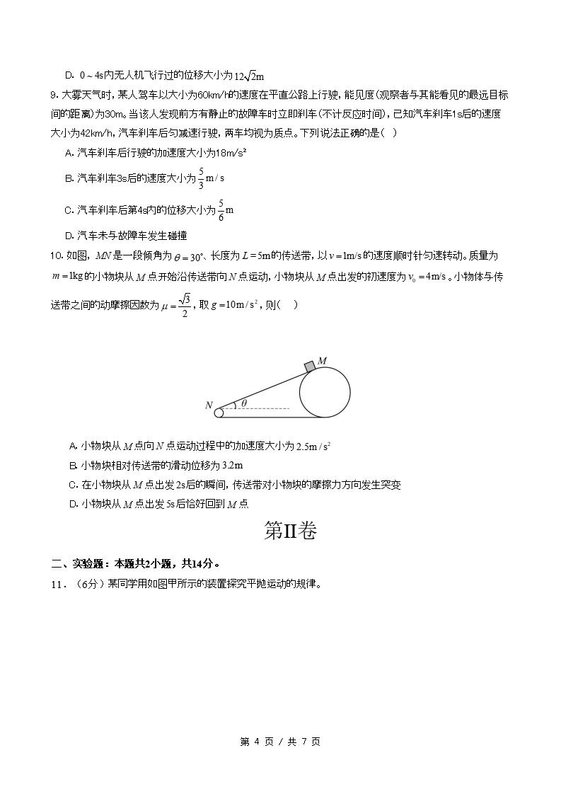 高中物理-高一上学期末考试卷通用版答案解析插图同步试卷专项1