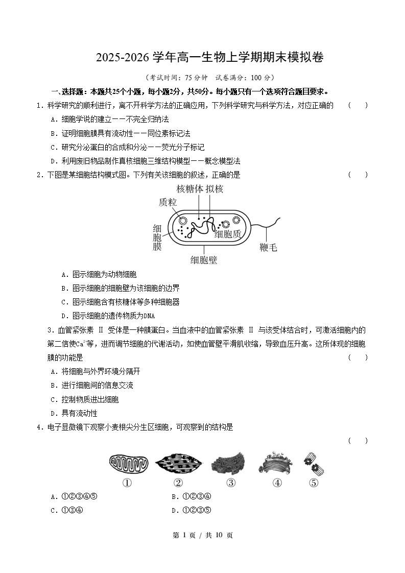 高中生物-高一上学期末考试卷人教版答案解析-言心吖资料库