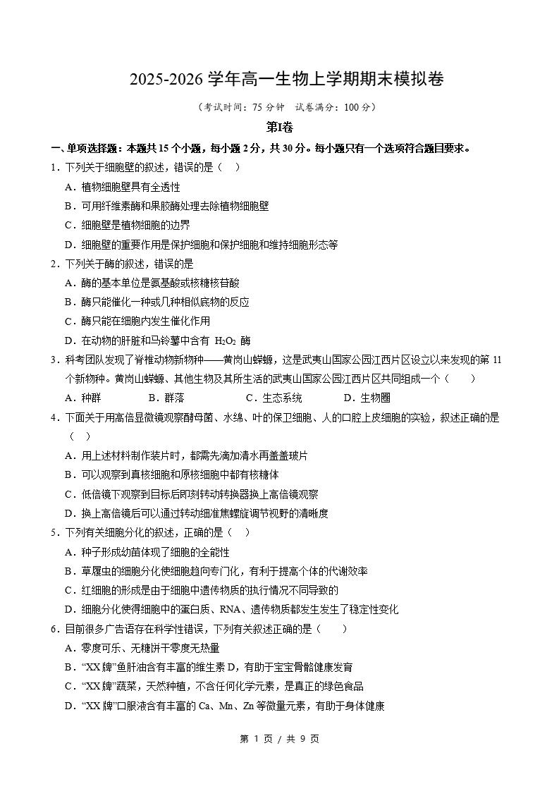 高中生物-高一上学期末考试卷通用版答案解析-言心吖资料库
