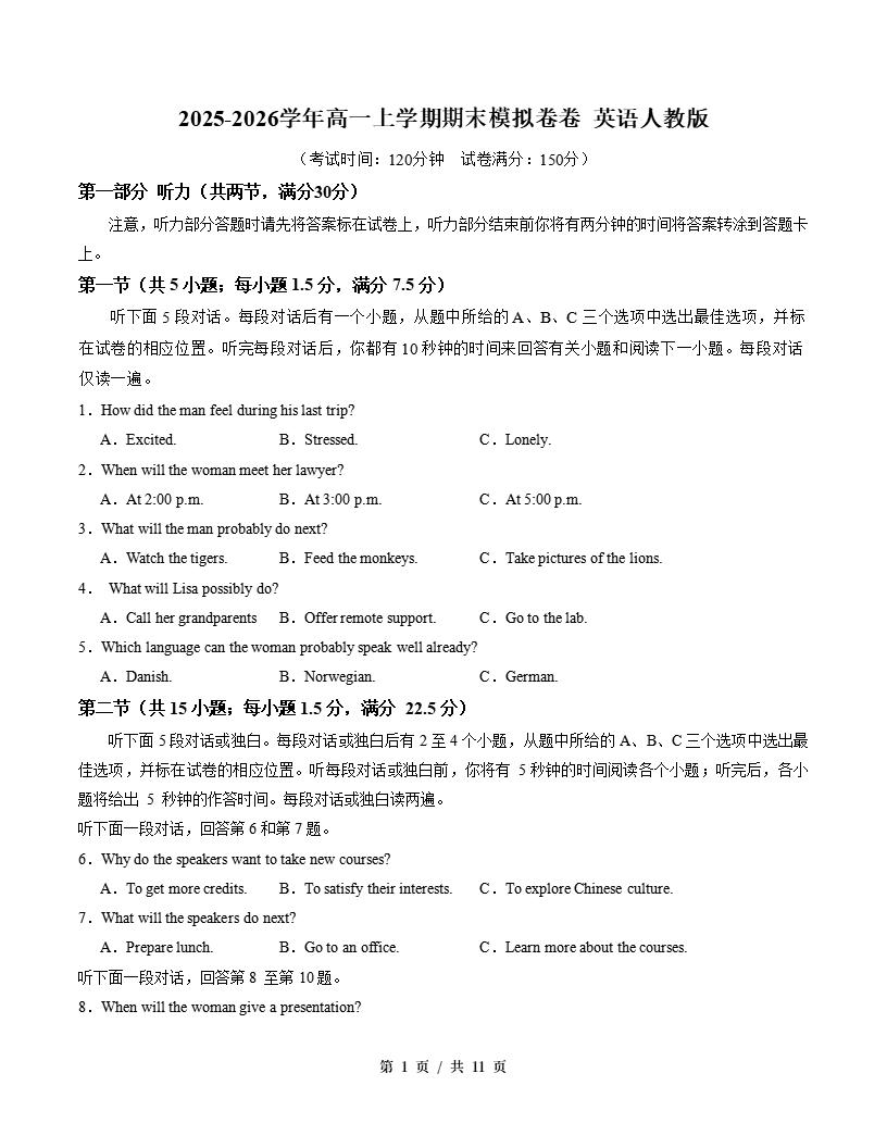 高中英语-高一上学期末考试卷人教版答案解析