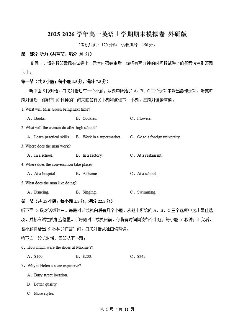 高中英语-高一上学期末考试卷外研版答案解析