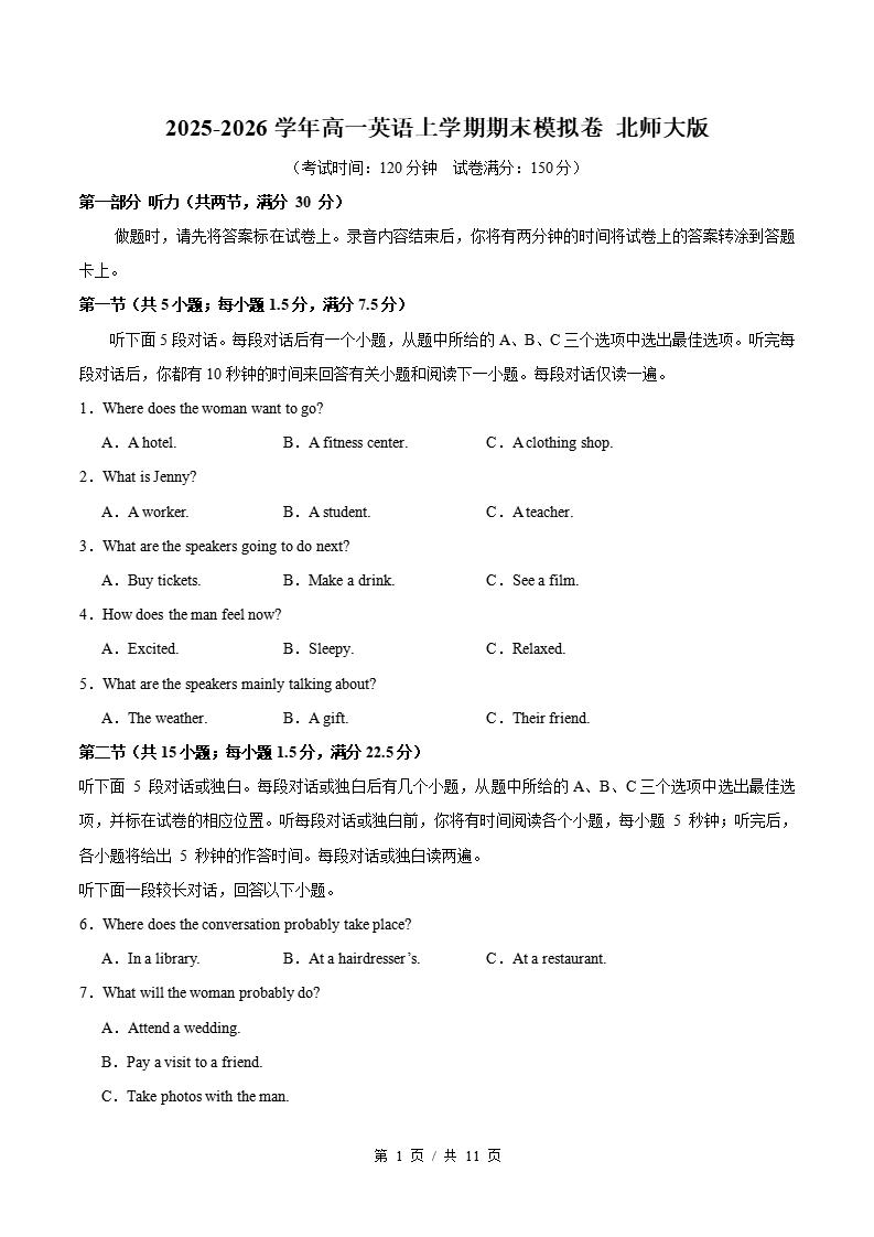 高中英语-高一上学期末考试卷北师大版答案解析