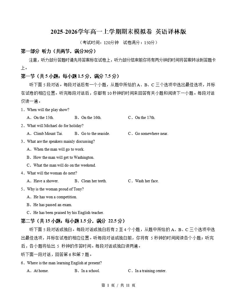 高中英语-高一上学期末考试卷译林版答案解析