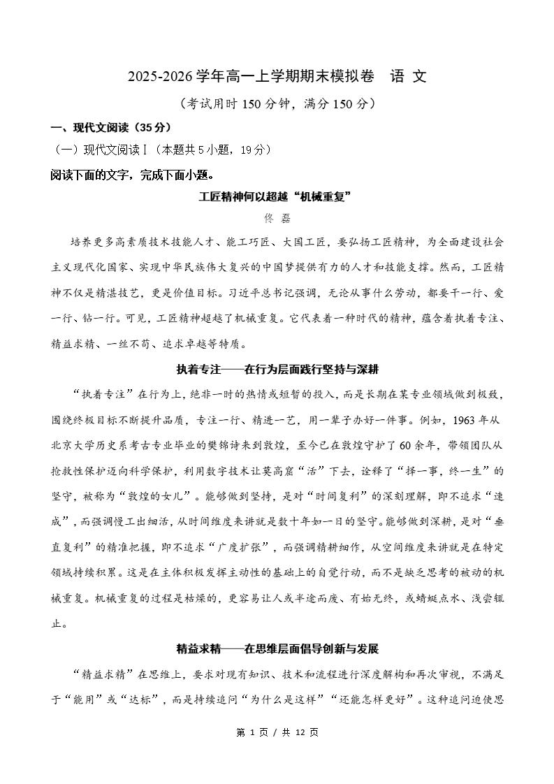 高中语文-高一上学期末考试卷统编版答案解析