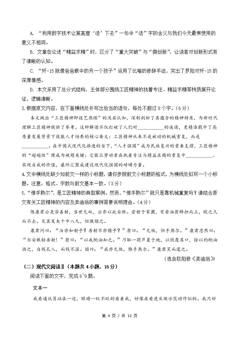 高中语文-高一上学期末考试卷统编版答案解析插图同步试卷专项1