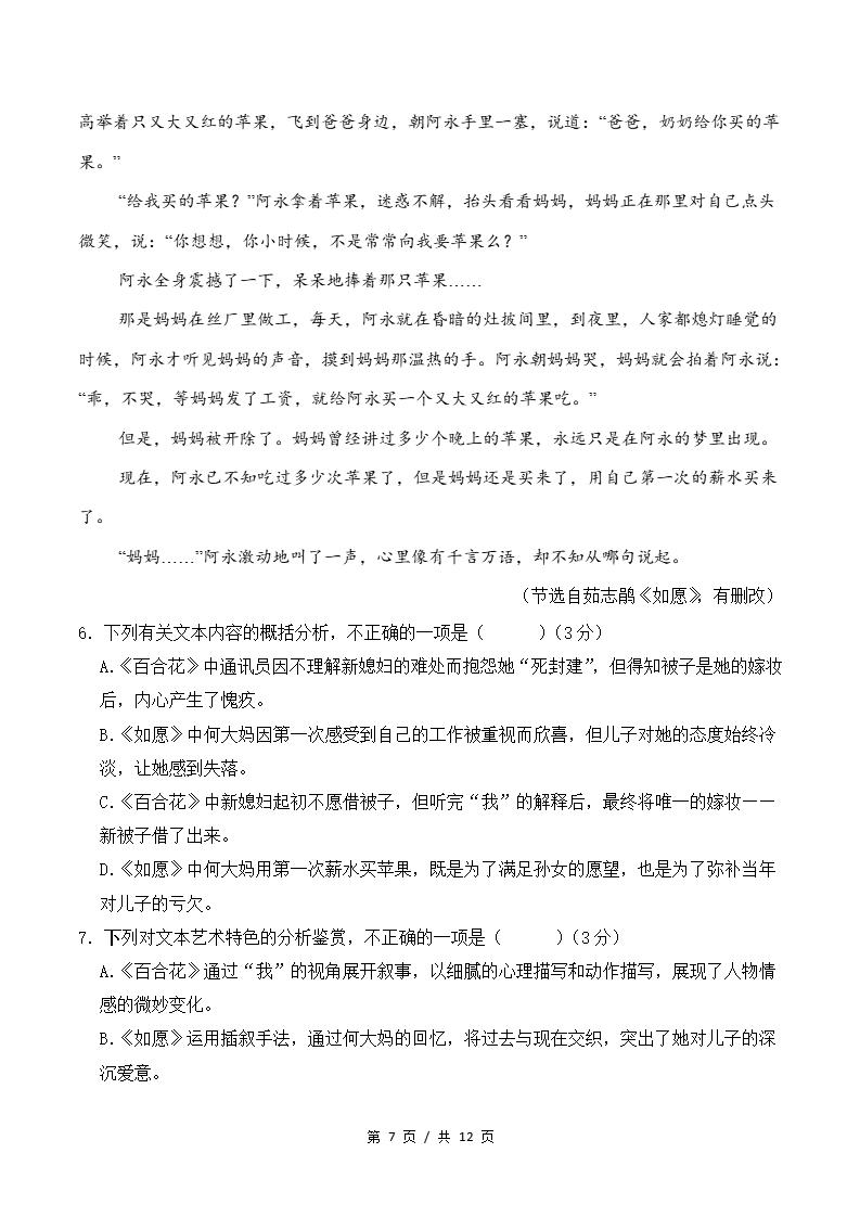 高中语文-高一上学期末考试卷统编版答案解析插图同步试卷专项2