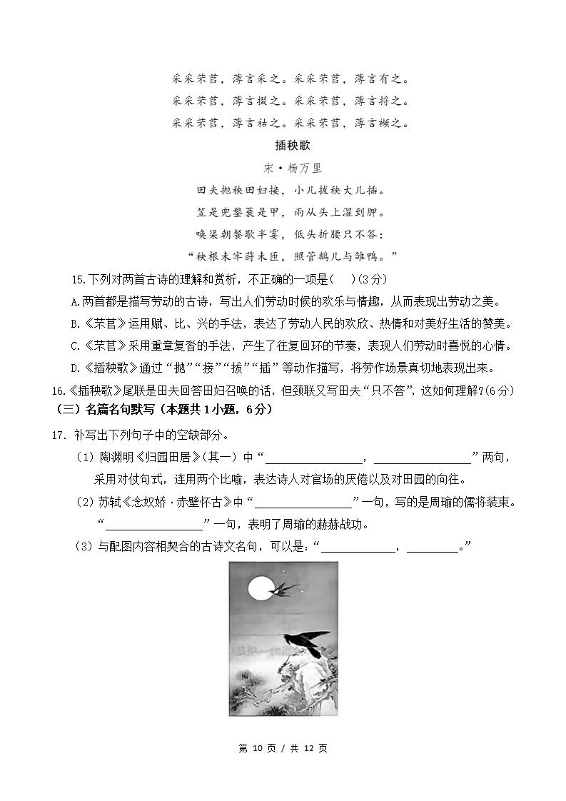 高中语文-高一上学期末考试卷统编版答案解析插图同步试卷专项3