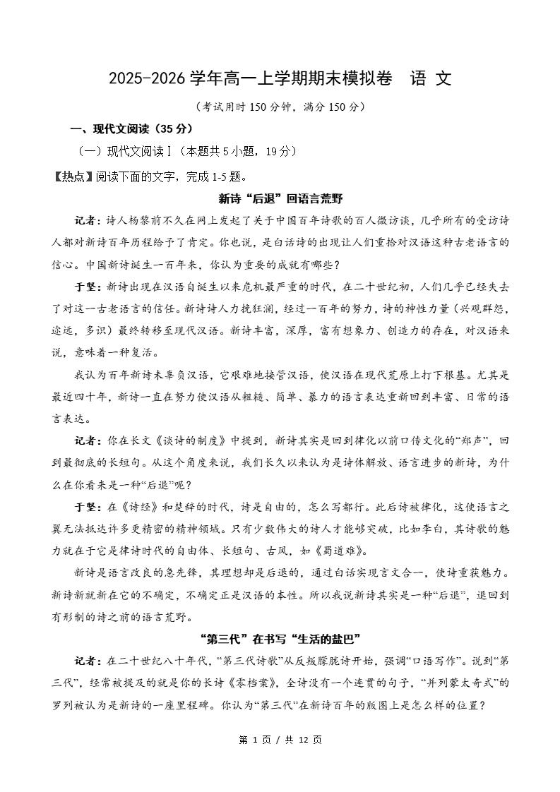高中语文-高一上学期末考试卷统编版答案解析