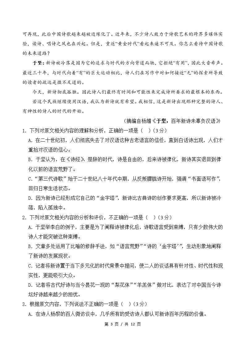 高中语文-高一上学期末考试卷统编版答案解析插图同步试卷专项1
