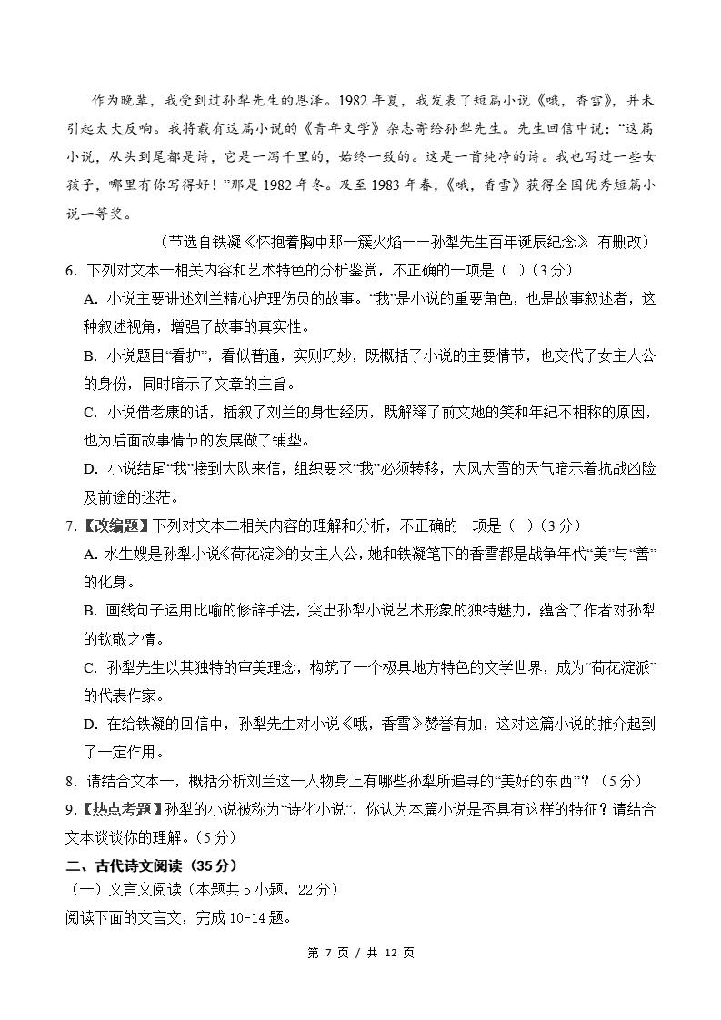 高中语文-高一上学期末考试卷统编版答案解析插图同步试卷专项2