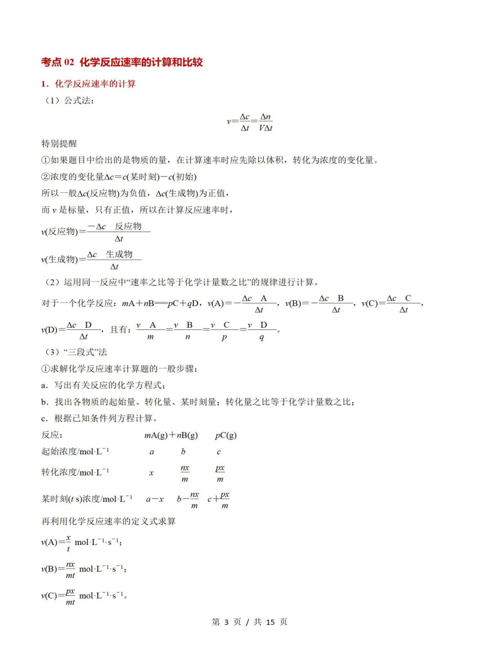 高中化学 | 高二上期末考点梳理知识清单人教版插图高中考点专项2