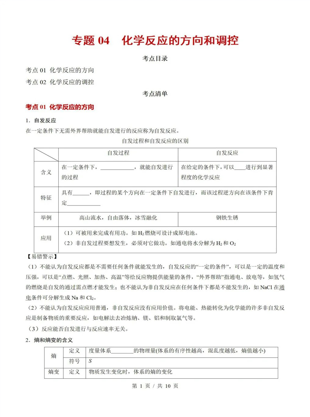 高中化学 | 高二上期末考点梳理知识清单人教版插图高中考点专项3