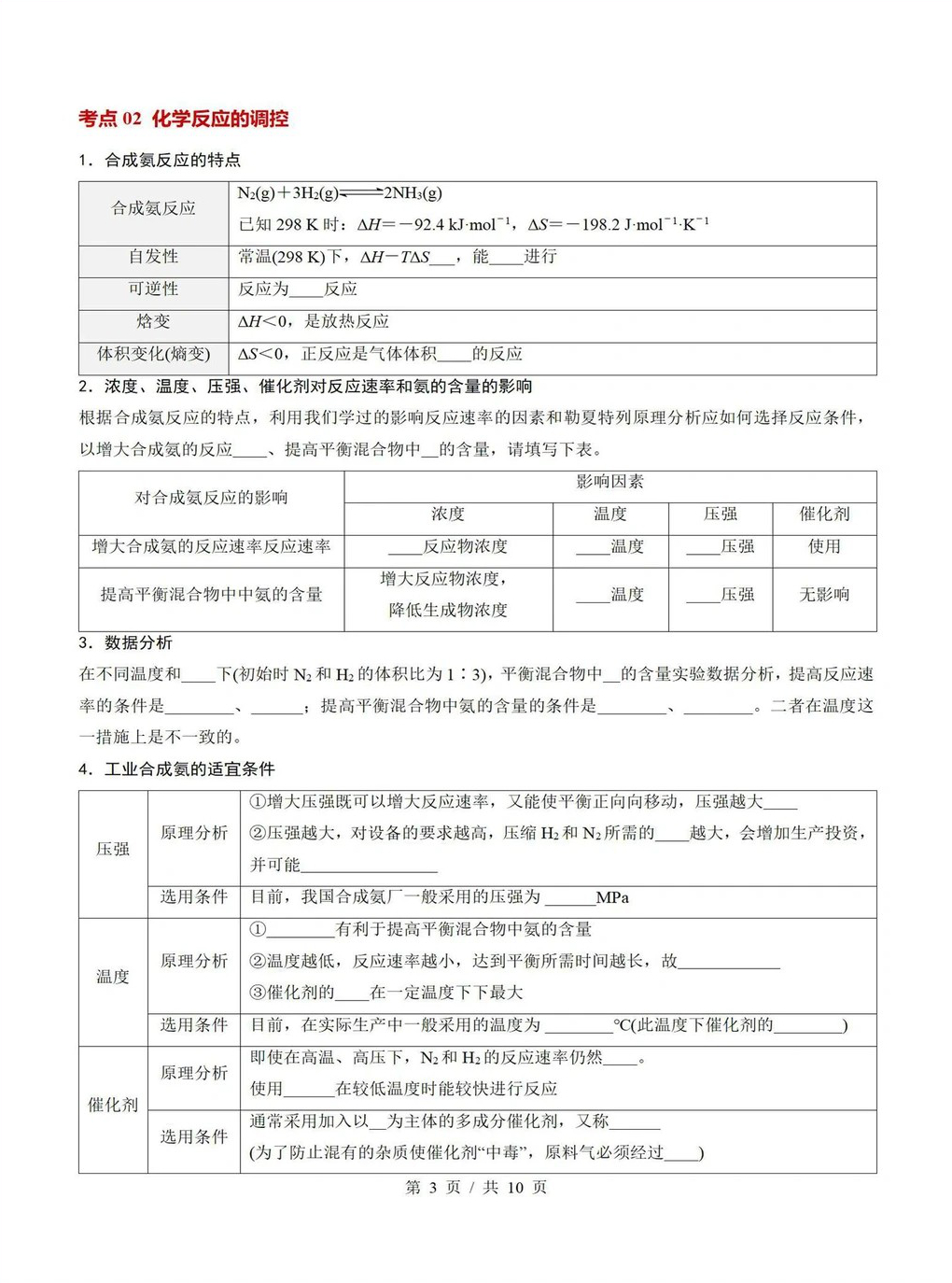 高中化学 | 高二上期末考点梳理知识清单人教版插图高中考点专项4