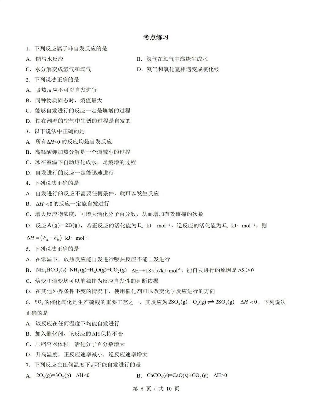 高中化学 | 高二上期末考点梳理知识清单人教版插图高中考点专项5