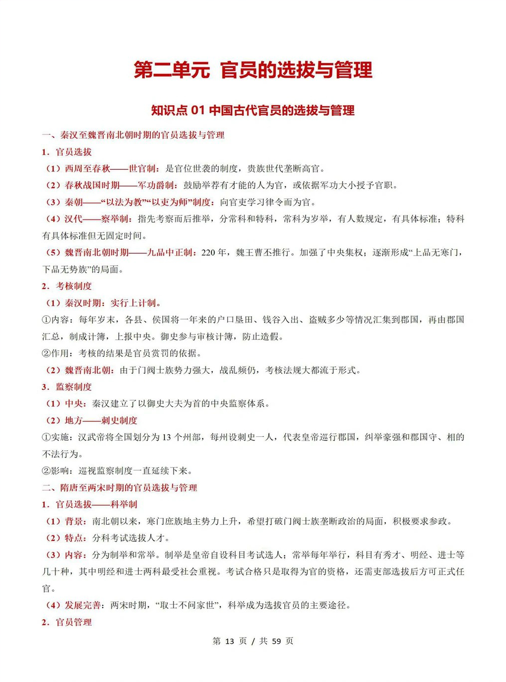 高中历史 | 高二上期末考点梳理知识清单统编版插图高中考点专项2