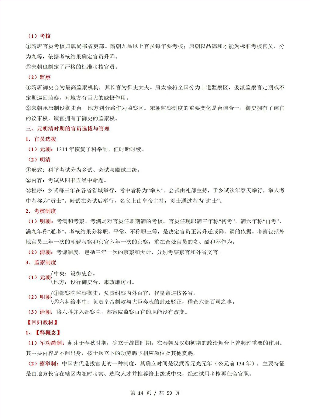 高中历史 | 高二上期末考点梳理知识清单统编版插图高中考点专项3