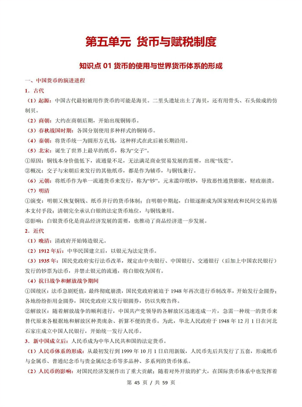 高中历史 | 高二上期末考点梳理知识清单统编版插图高中考点专项4