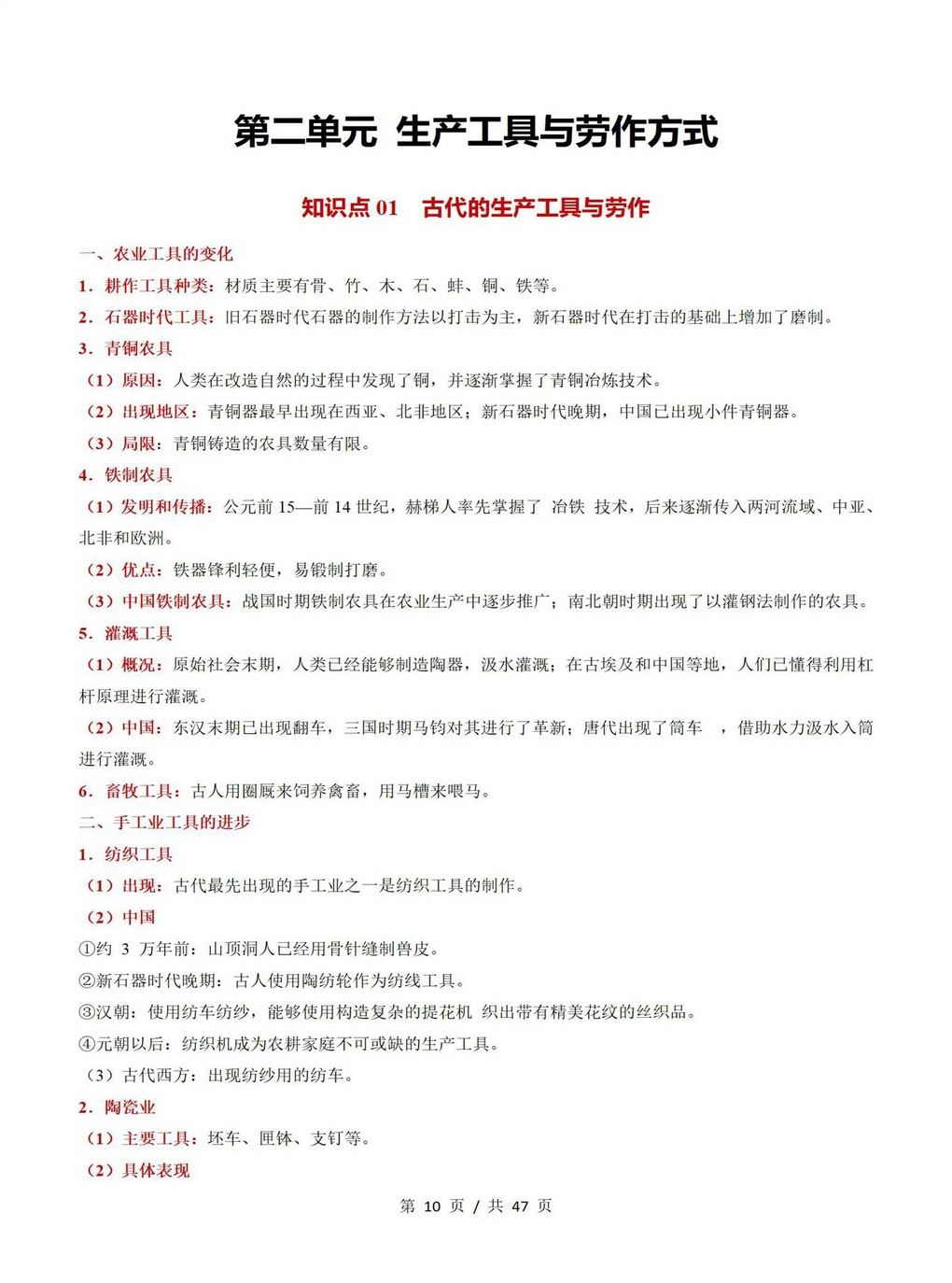 高中历史 | 高二上期末考点梳理知识清单统编版插图高中考点专项6