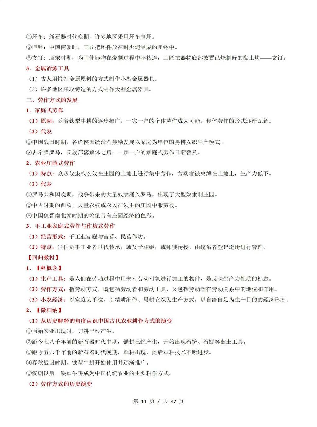 高中历史 | 高二上期末考点梳理知识清单统编版插图高中考点专项7