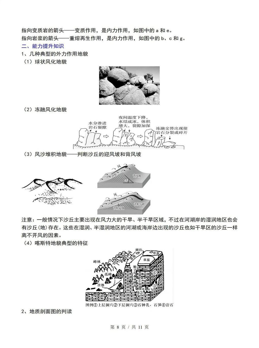 高中地理 | 高二上期末考点梳理知识清单人教版插图高中考点专项3