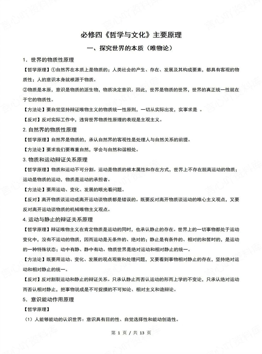 高中政治 | 高二上期末考点梳理知识清单统编版插图高中考点专项1 高中政治 | 高二上期末考点梳理知识清单统编版插图高中考点专项1