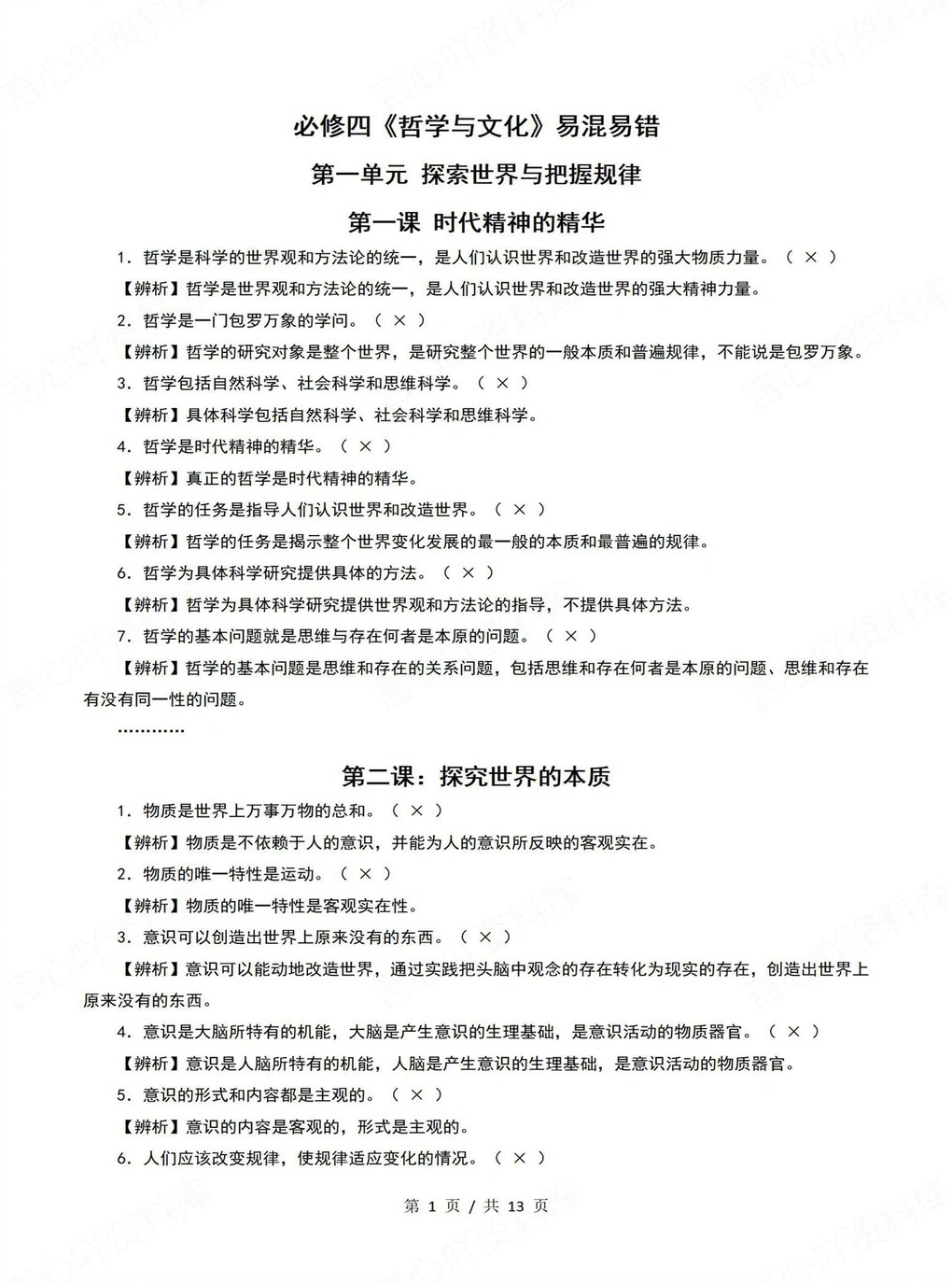 高中政治 | 高二上期末考点梳理知识清单统编版插图高中考点专项2 高中政治 | 高二上期末考点梳理知识清单统编版插图高中考点专项2