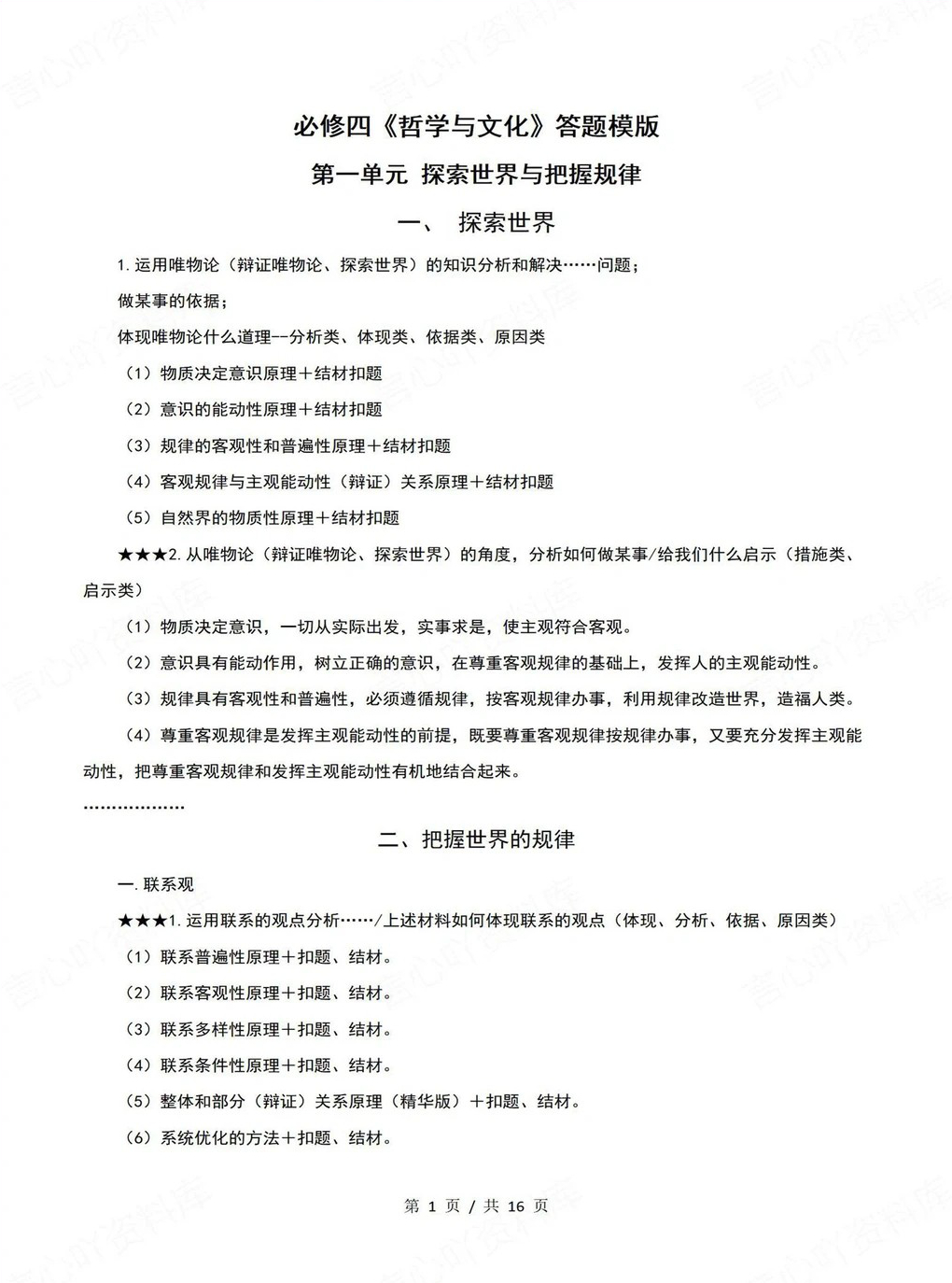 高中政治 | 高二上期末考点梳理知识清单统编版插图高中考点专项3 高中政治 | 高二上期末考点梳理知识清单统编版插图高中考点专项3