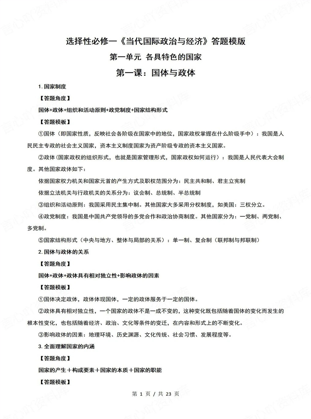 高中政治 | 高二上期末考点梳理知识清单统编版插图高中考点专项6 高中政治 | 高二上期末考点梳理知识清单统编版插图高中考点专项6