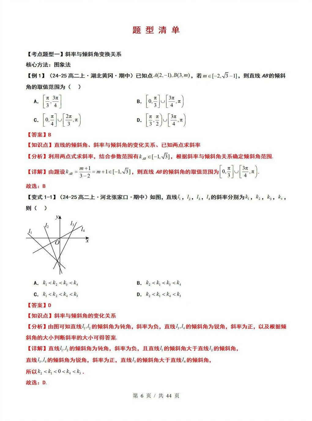 高中数学 | 高二上期末考点梳理知识清单人教版插图高中考点专项2