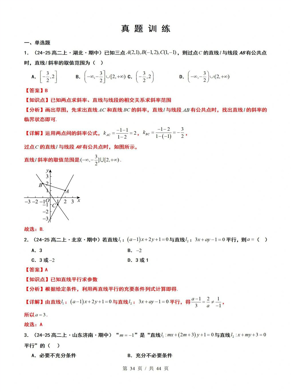 高中数学 | 高二上期末考点梳理知识清单人教版插图高中考点专项3