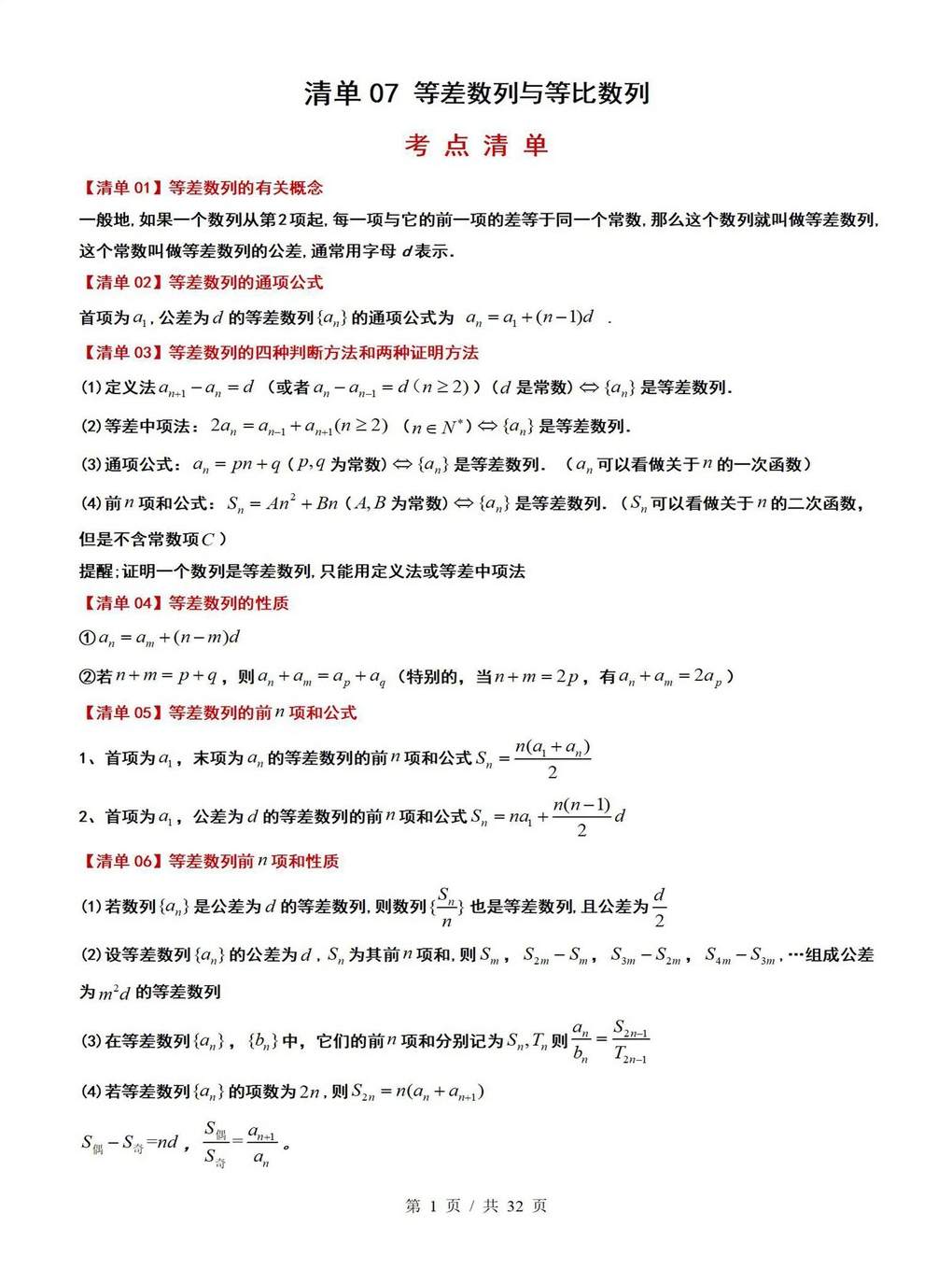 高中数学 | 高二上期末考点梳理知识清单人教版插图高中考点专项5