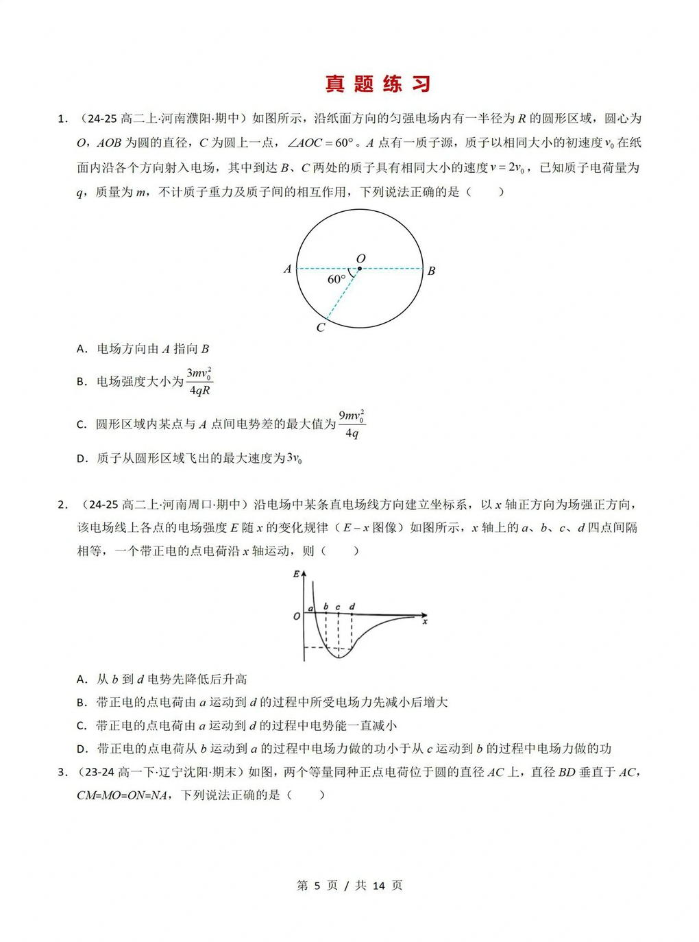 高中物理 | 高二上期末考点梳理知识清单人教版插图高中考点专项3