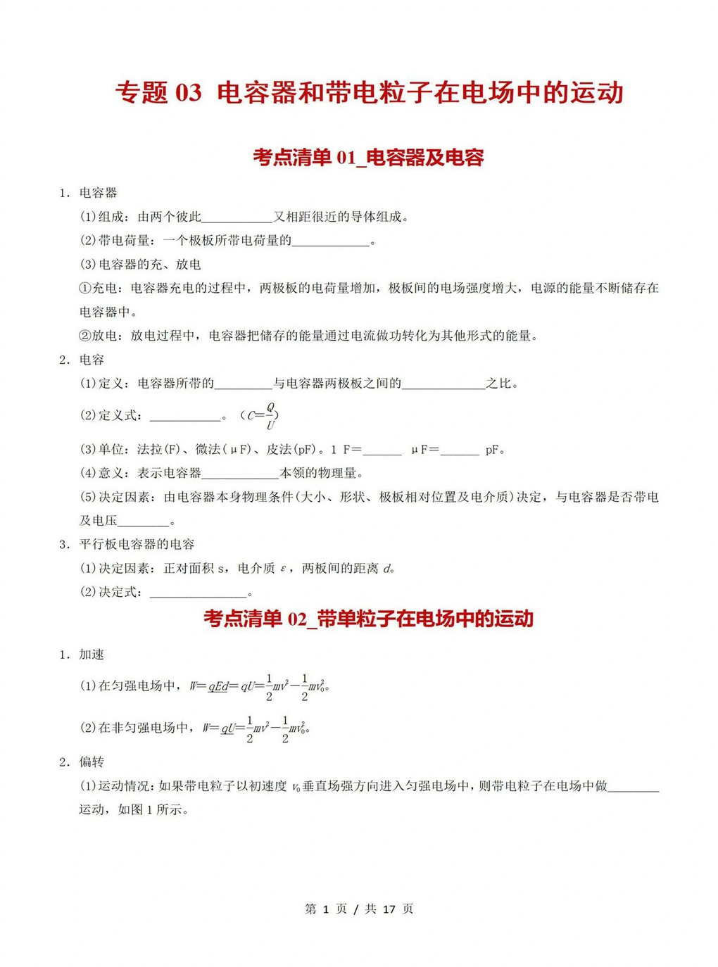 高中物理 | 高二上期末考点梳理知识清单人教版插图高中考点专项4