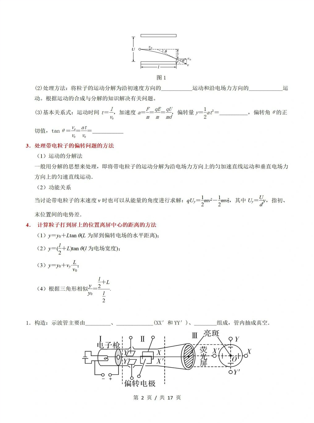 高中物理 | 高二上期末考点梳理知识清单人教版插图高中考点专项5