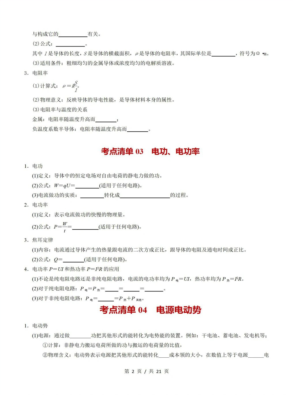 高中物理 | 高二上期末考点梳理知识清单人教版插图高中考点专项7