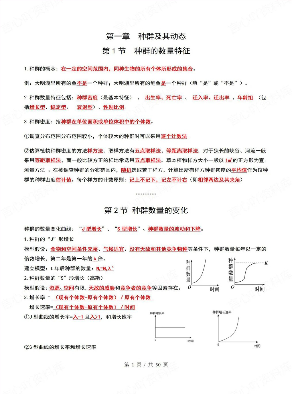 高中生物 | 高二上期末考点梳理知识清单人教版插图高中考点专项6