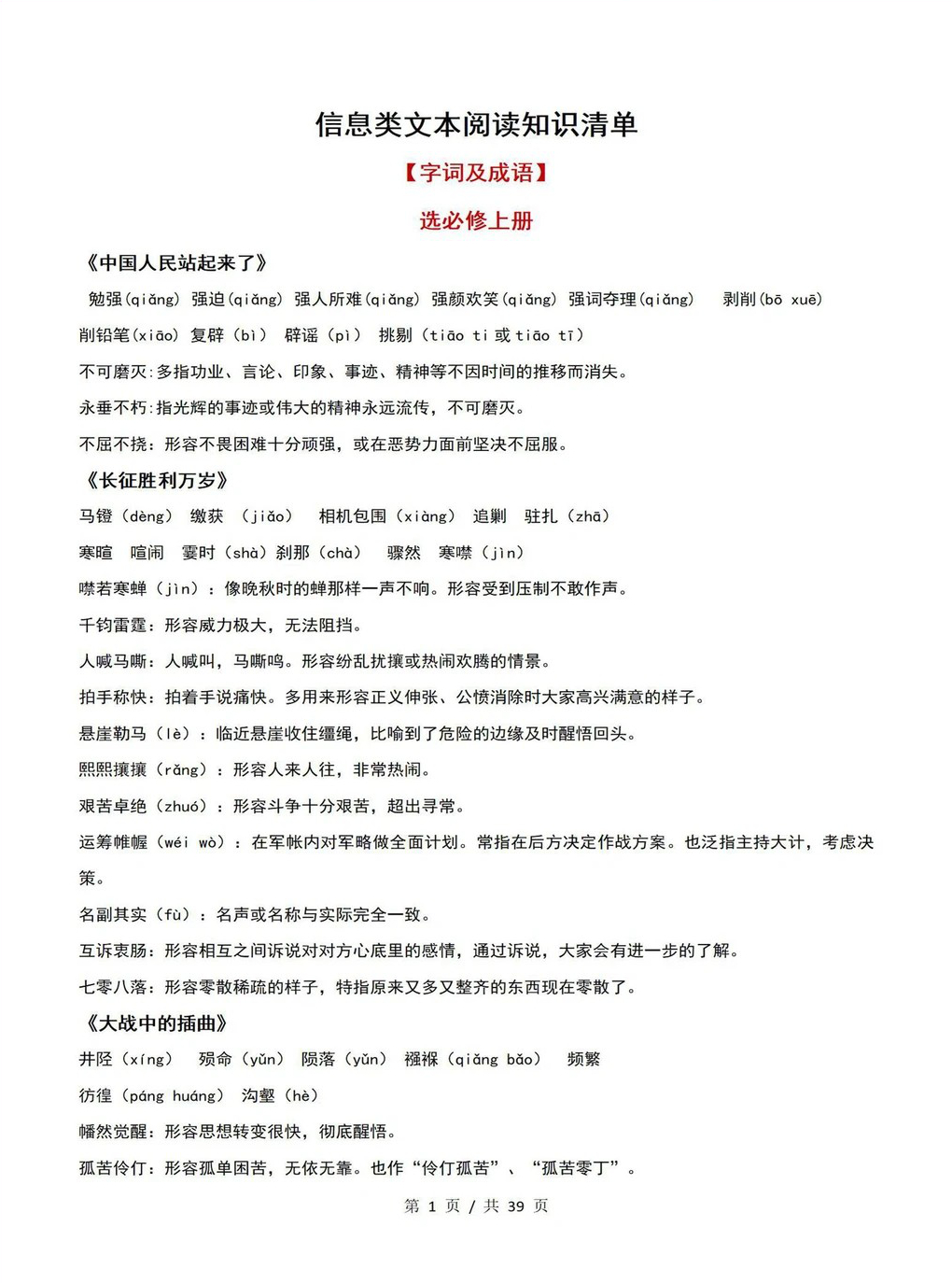 高中语文 | 高二上期末考点梳理知识清单统编版插图高中考点专项1