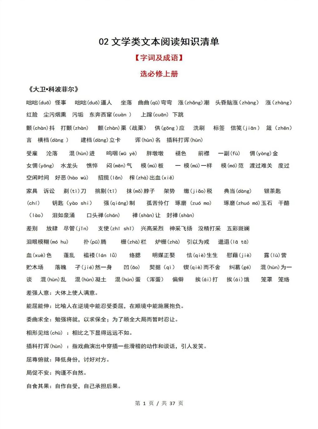 高中语文 | 高二上期末考点梳理知识清单统编版插图高中考点专项2