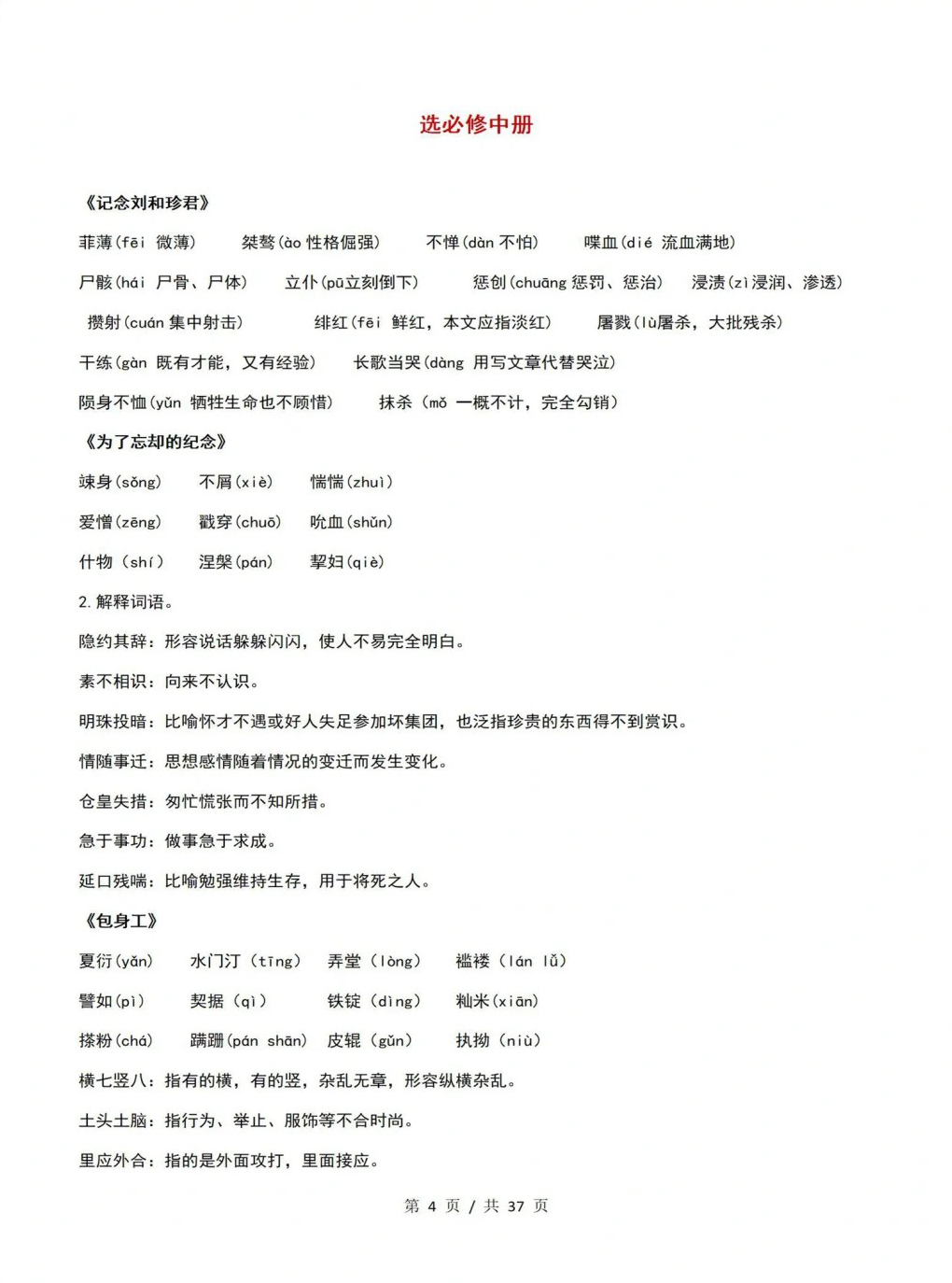 高中语文 | 高二上期末考点梳理知识清单统编版插图高中考点专项3