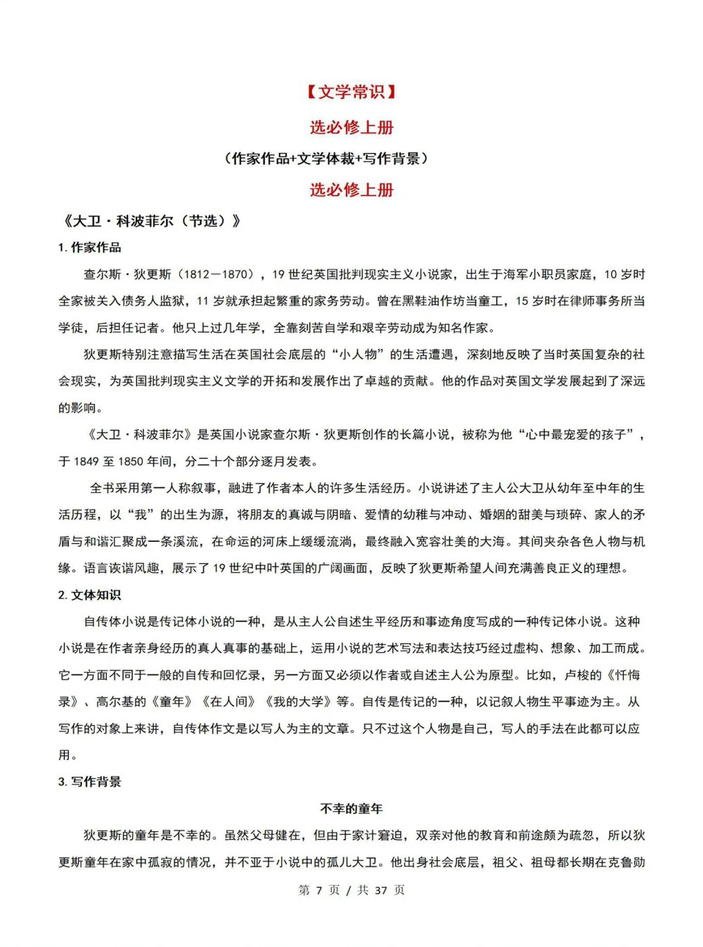 高中语文 | 高二上期末考点梳理知识清单统编版插图高中考点专项4