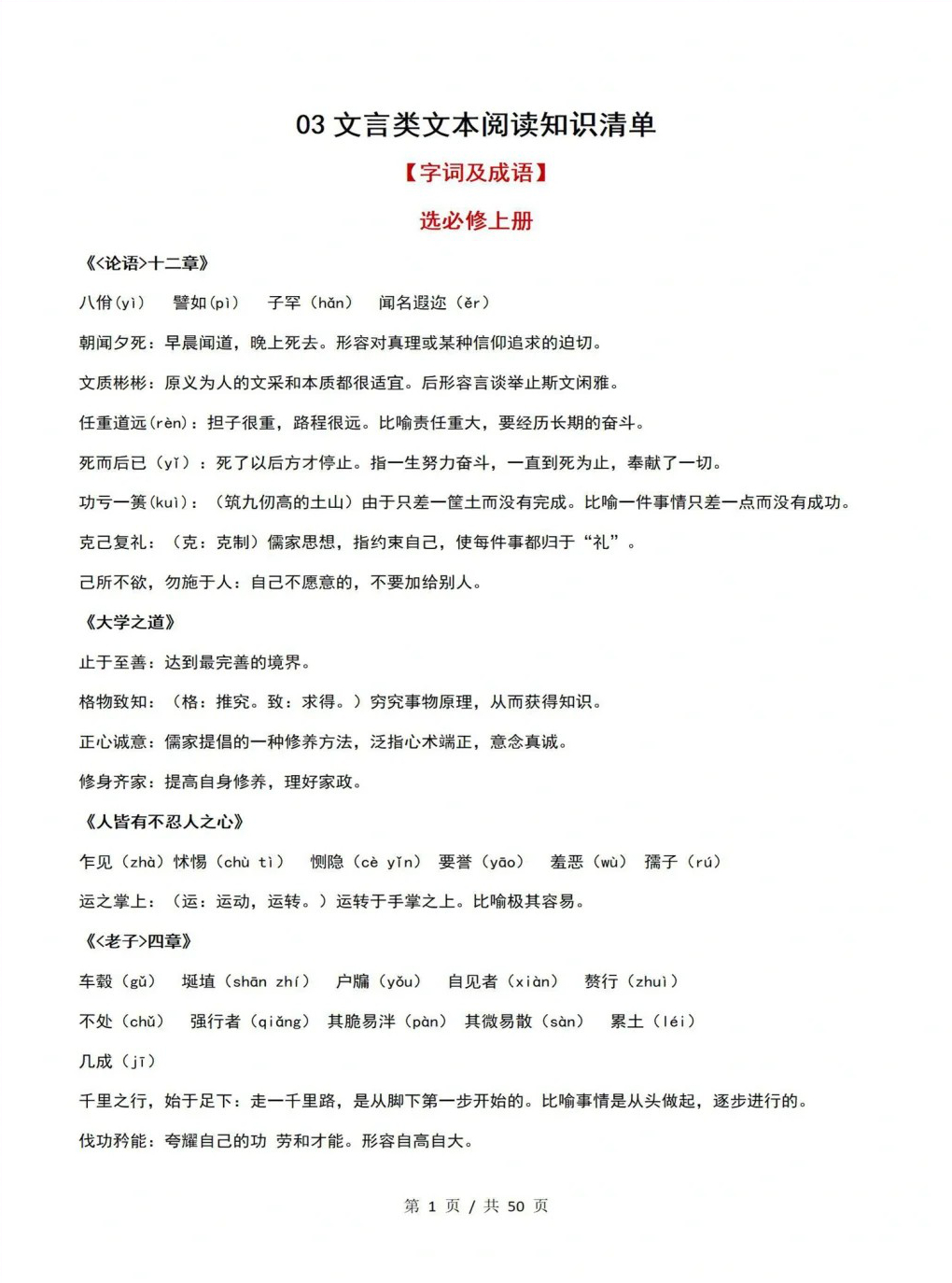 高中语文 | 高二上期末考点梳理知识清单统编版插图高中考点专项5