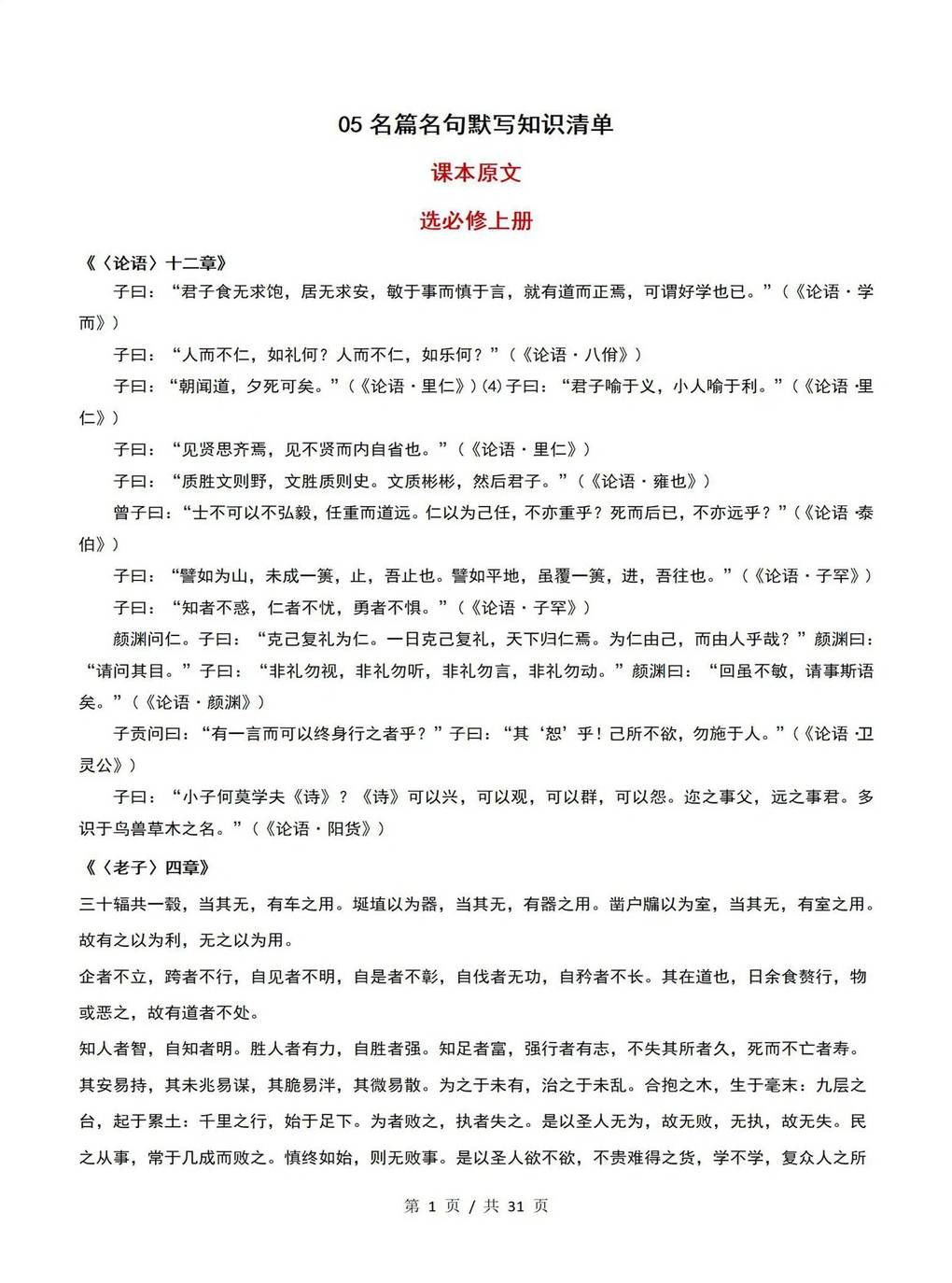 高中语文 | 高二上期末考点梳理知识清单统编版插图高中考点专项7