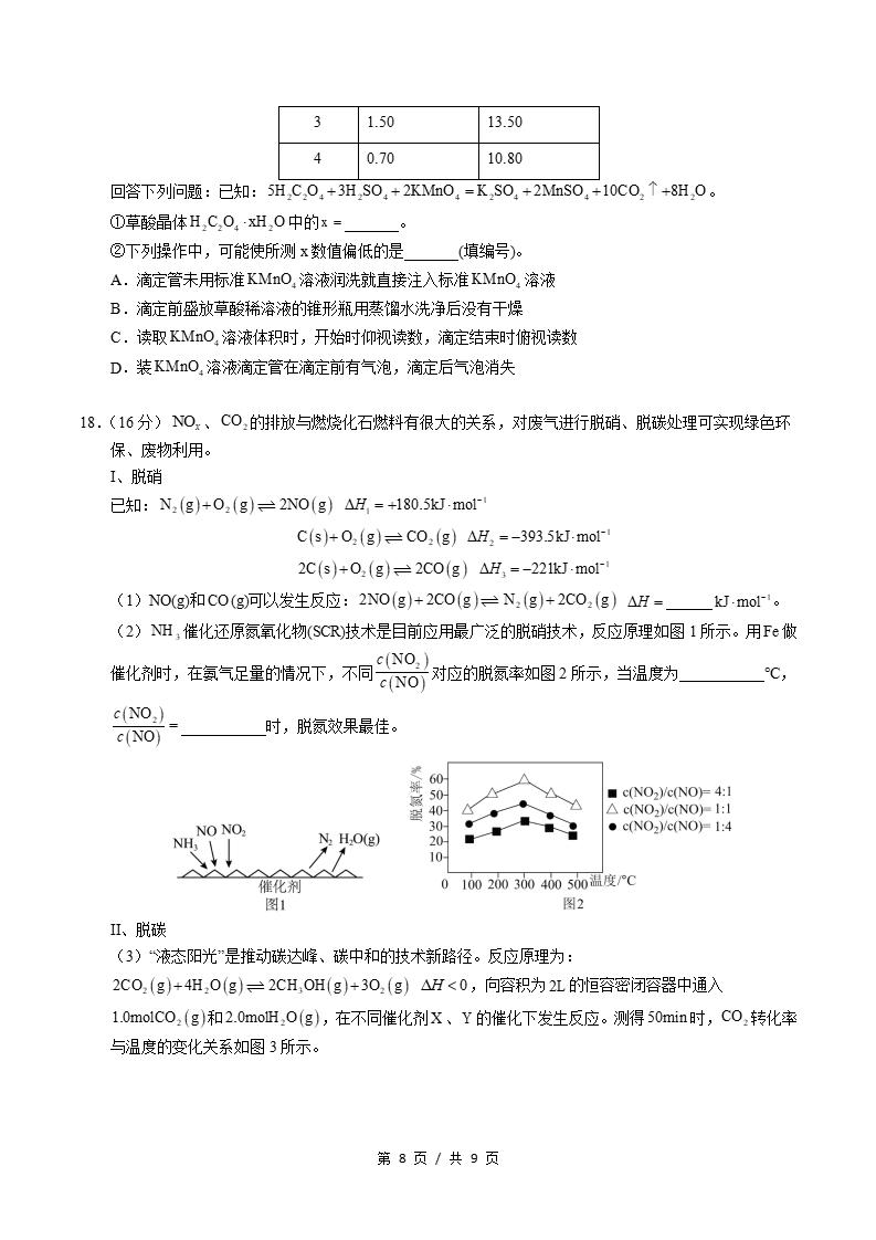 高中化学-高二上学期末考试卷通用版答案解析插图同步试卷专项3