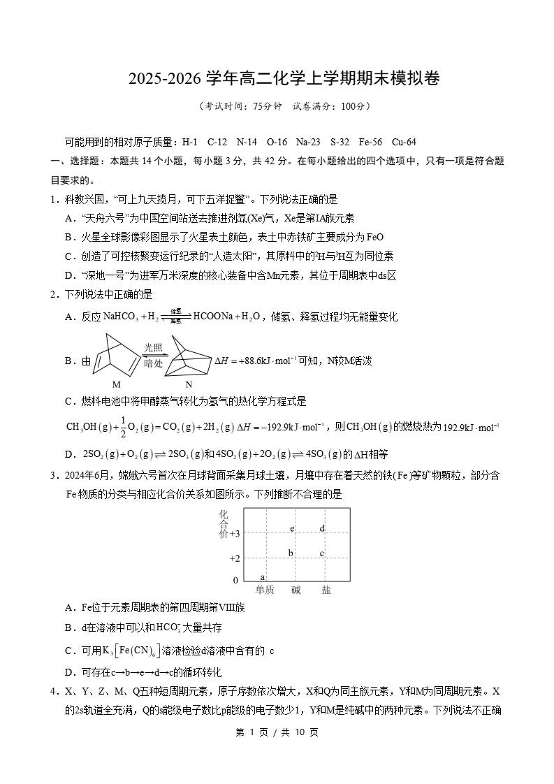 高中化学-高二上学期末考试卷苏教版答案解析-言心吖资料库