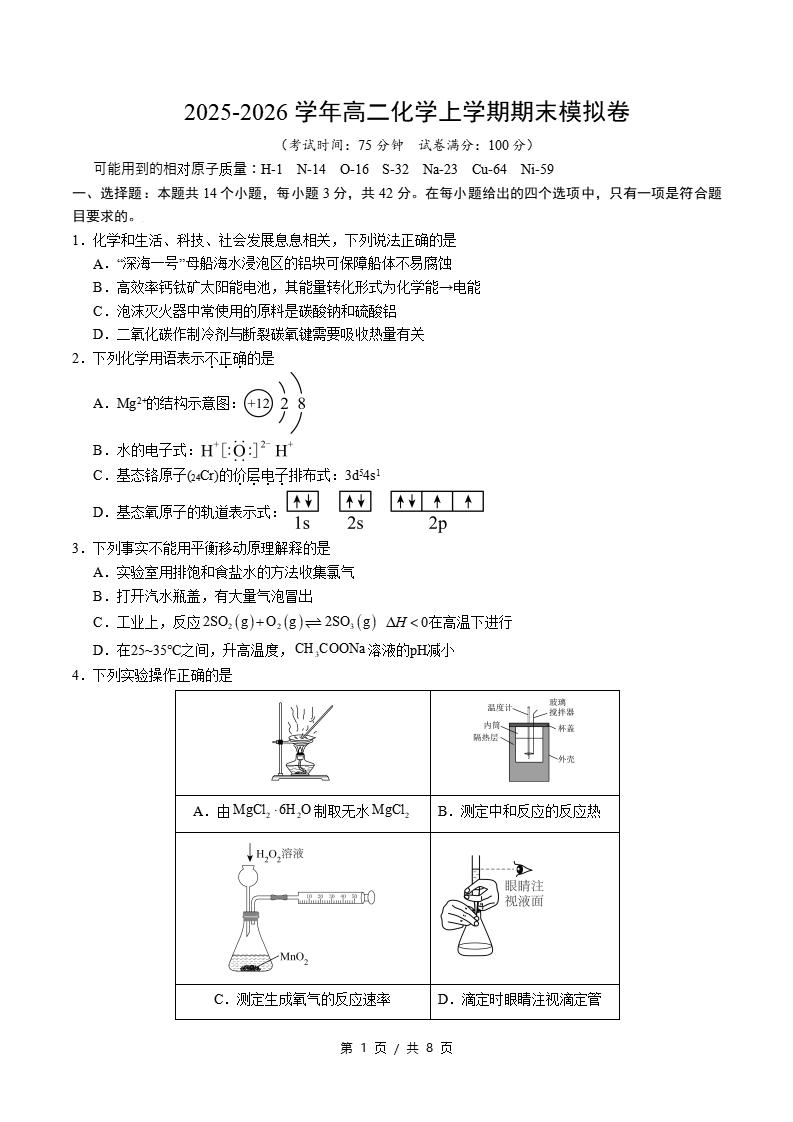 高中化学-高二上学期末考试卷人教版答案解析-言心吖资料库